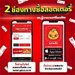 app ซื้อลอตเตอรี่ออนไลน์